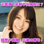 藤崎里菜　プロフィール